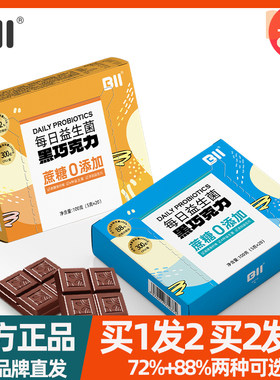 bii益生菌巧克力每日益生菌