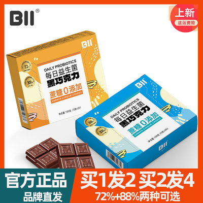 bii益生菌巧克力每日益生菌