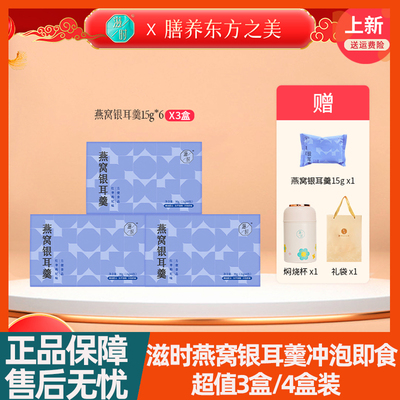 [滋时高山有机银耳80g/4罐送银耳伴侣60g2焖烧杯1礼袋 1]