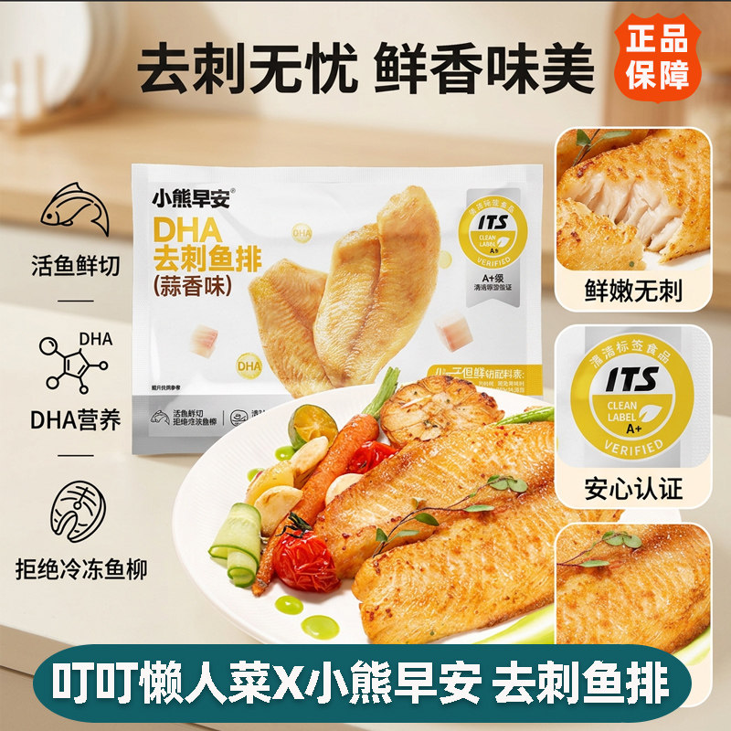 小熊早安叮叮懒人菜黑椒鱼排去骨刺100g免洗高蛋白儿童早餐半成品图片