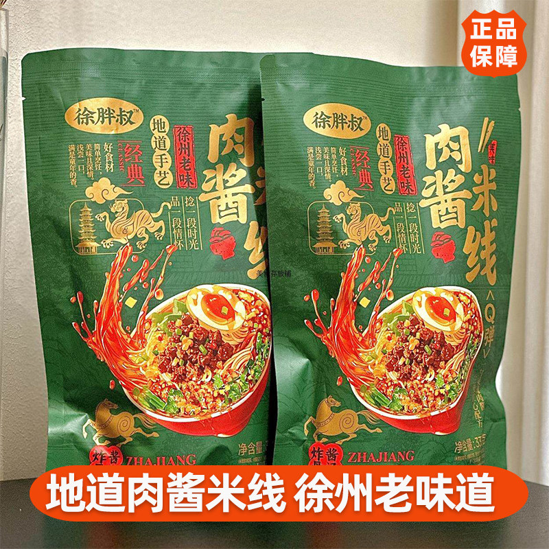 徐胖叔肉酱米线徐州老味地道收益炸酱骨汤方便速食宵夜水煮
