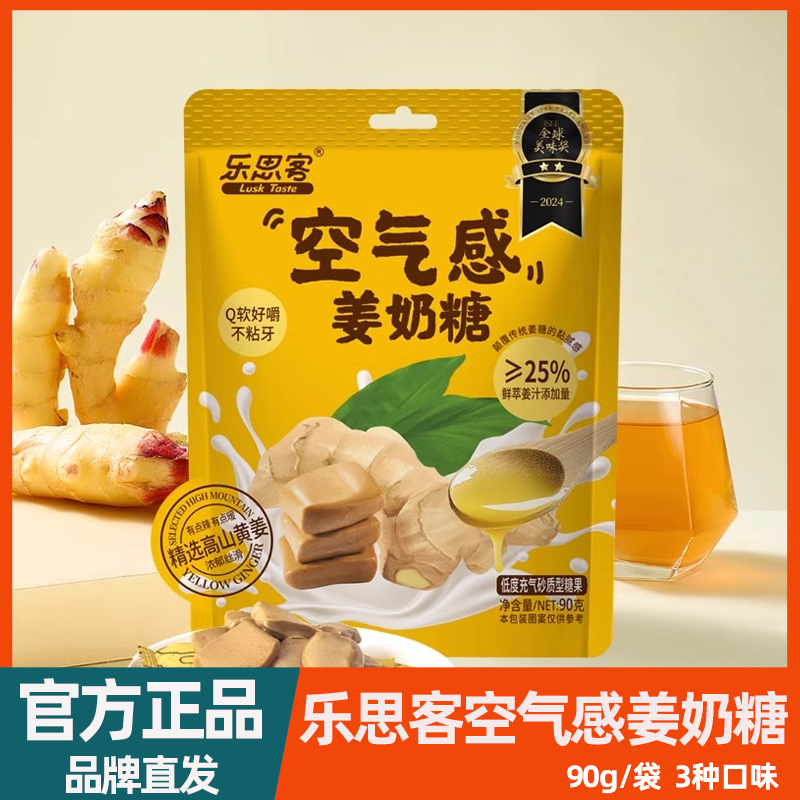 乐思客空气感姜糖90g*1袋装