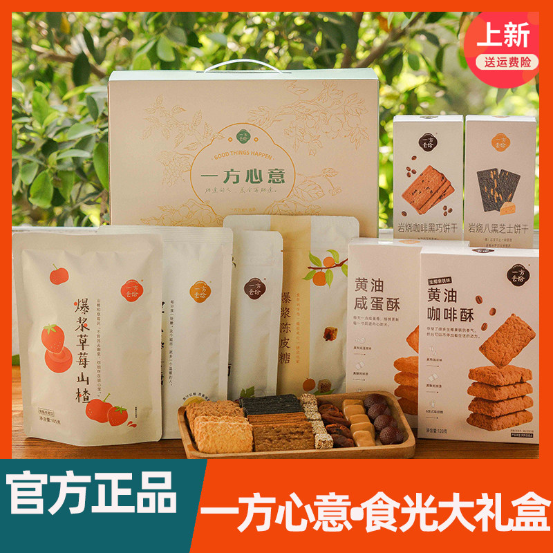 一方云拾食一方心意食光大礼盒岩烧饼干咸蛋酥咖啡酥葡萄梅子,零食/坚果/特产,酥性饼干,淘宝优惠券,粉丝福利购,淘宝优惠卷