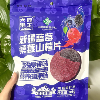天昆果王新疆蓝莓桑葚山楂片开胃解腻开胃休闲零食208g/袋正品店