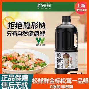 松鲜鲜金标松茸一品鲜&松鲜鲜金标松茸鲜酱油&松鲜鲜松茸味极鲜