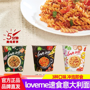 loveme速食意大利面正宗酱料番茄黑椒奶油免煮意面儿童成绿家欢喜