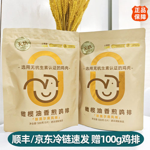 小黄象鸡排橄榄油香煎鸡排半成品冷冻无抗生素低卡低脂速食鸡胸肉