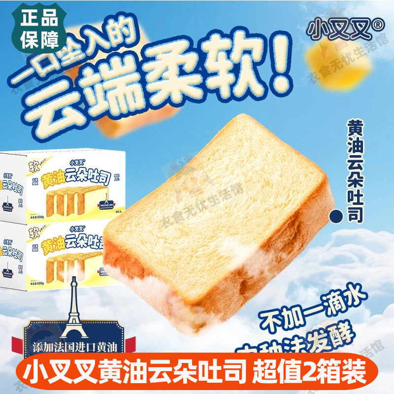【2箱】一只小叉叉云朵艾许黄油吐司奶香面包休闲零食早餐点心
