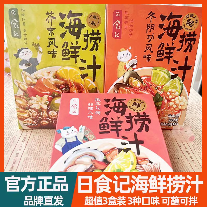 日食记海鲜捞汁拌凉菜蘸饺子调料汁家用调味料蘸料捞汁小海鲜图片