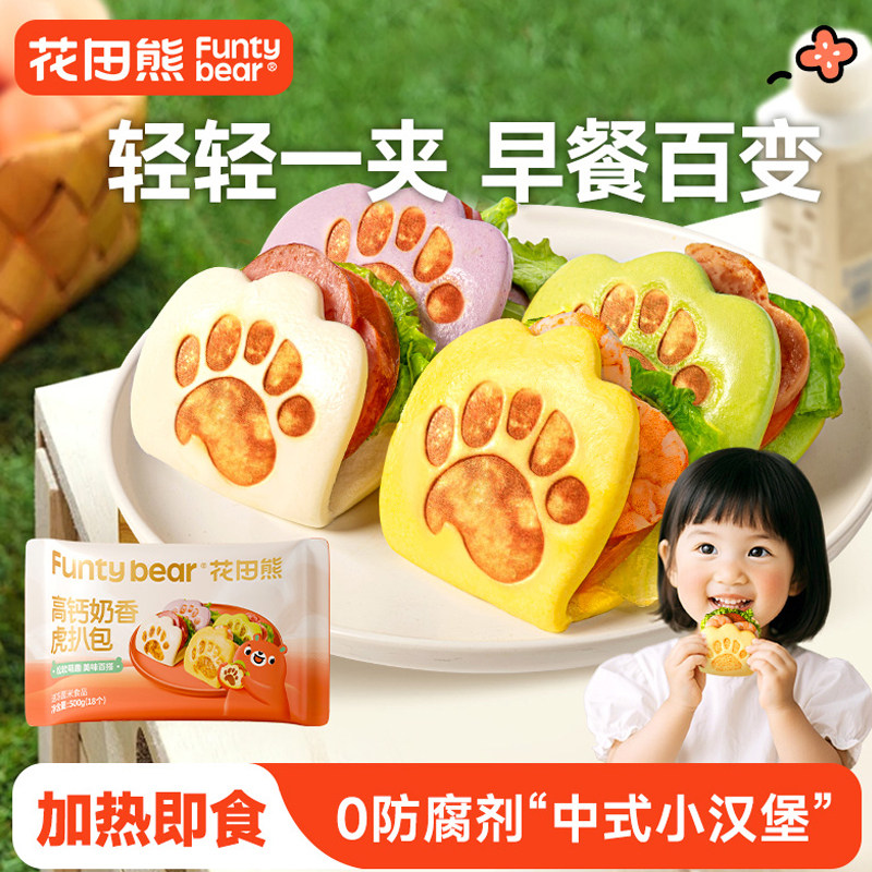 花田熊高钙虎扒包早餐半成品加热即食荷叶饼营养小学生汉堡胚夹馍
