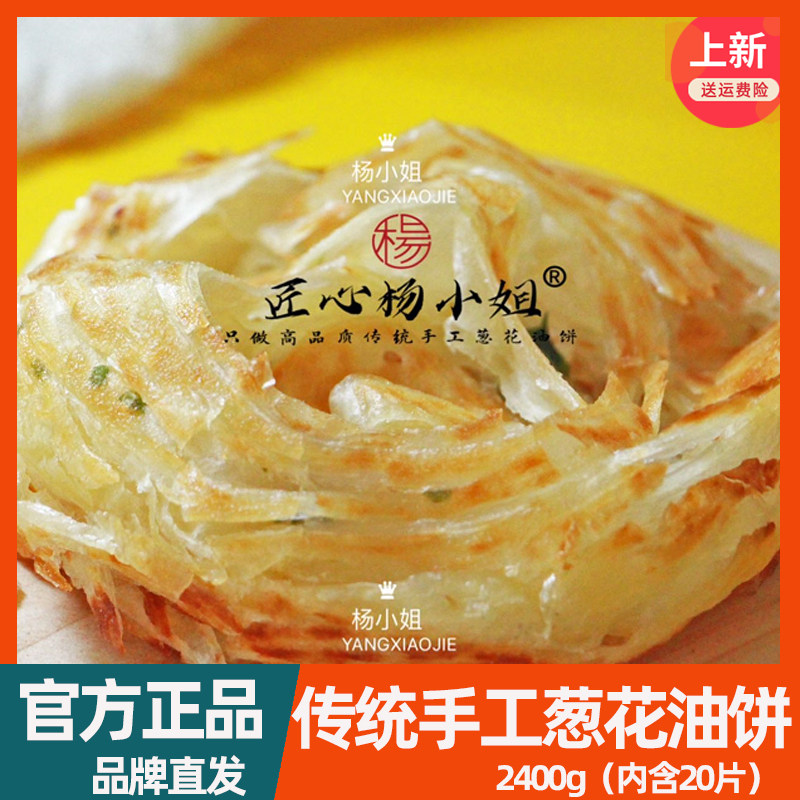 匠心杨小姐传统手工葱花油饼20片装无添加早餐速冻手抓饼顺丰京东
