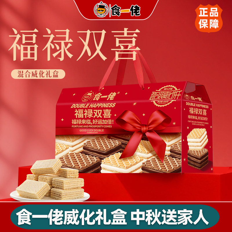食一佬冰淇淋威化饼干礼盒装夹心酥脆中秋节送亲友零食小吃食壹佬