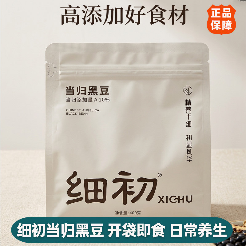 细初当归黑豆开袋即食零食古法熬制特产10%当归含量黑豆免煮