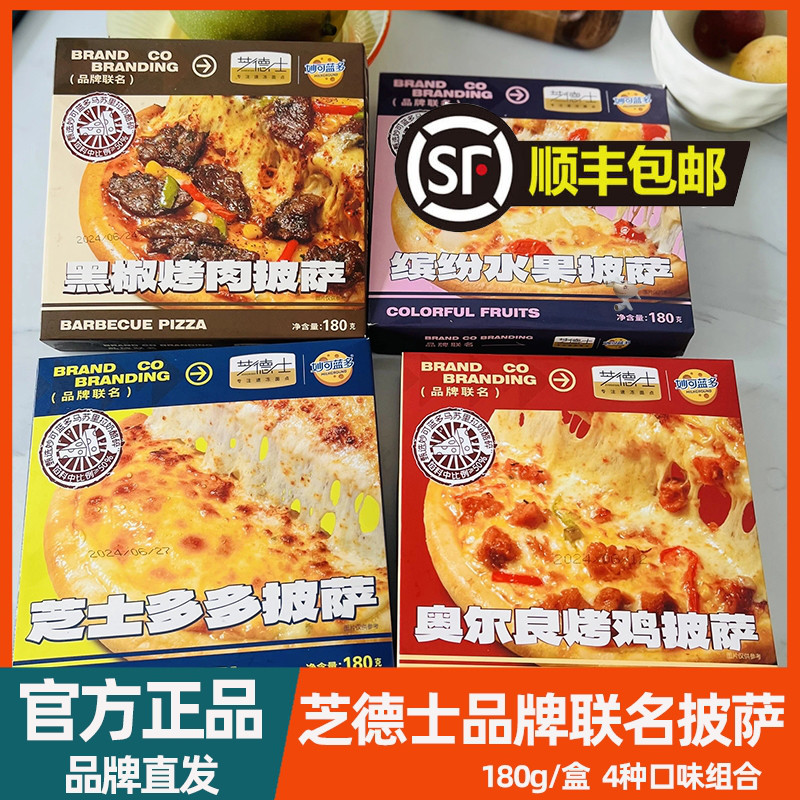 芝德士妙可蓝多联名披萨黑椒芝士奥尔良空气炸锅半成品加热即食