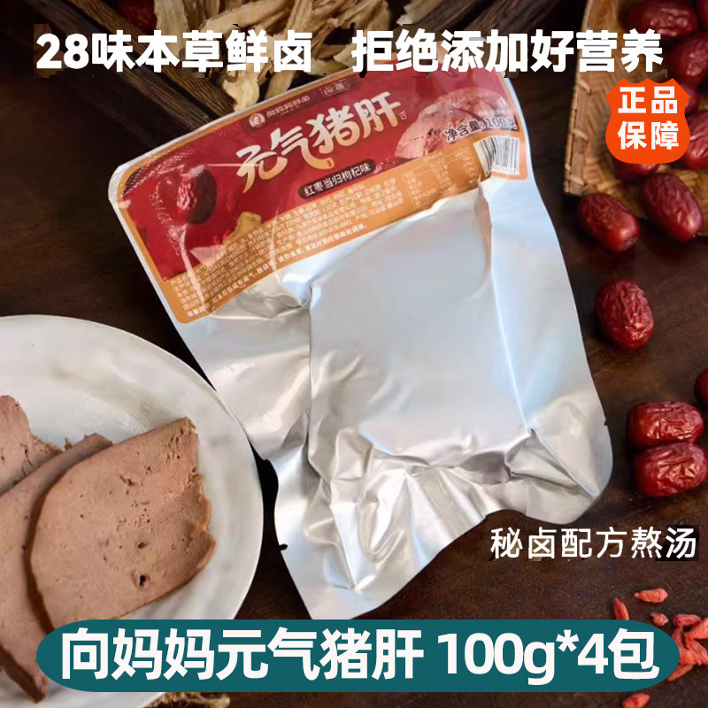 向妈妈猪肝当归红枣枸杞鲜卤100g/袋*4包开袋即食下酒菜熟食