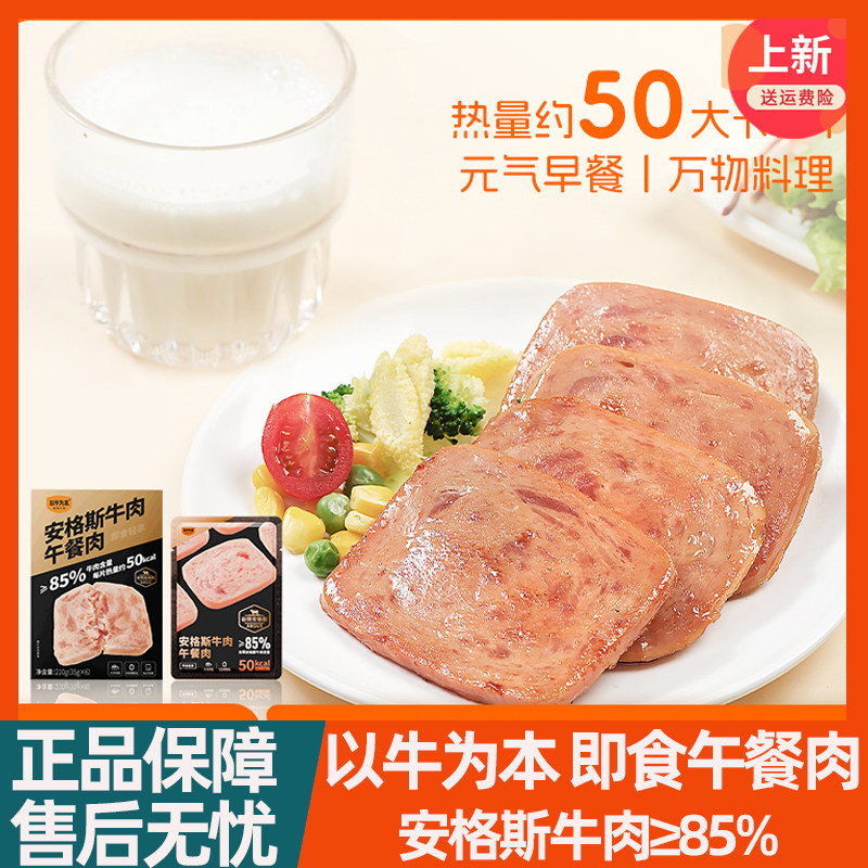 以牛为本安格斯牛肉即食午餐肉软罐头独立包装单片儿童早餐