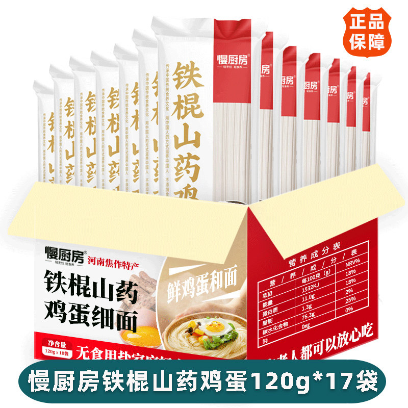慢厨房铁棍山药鸡蛋面120g*17袋早餐面条速食挂面淮山面河南特产