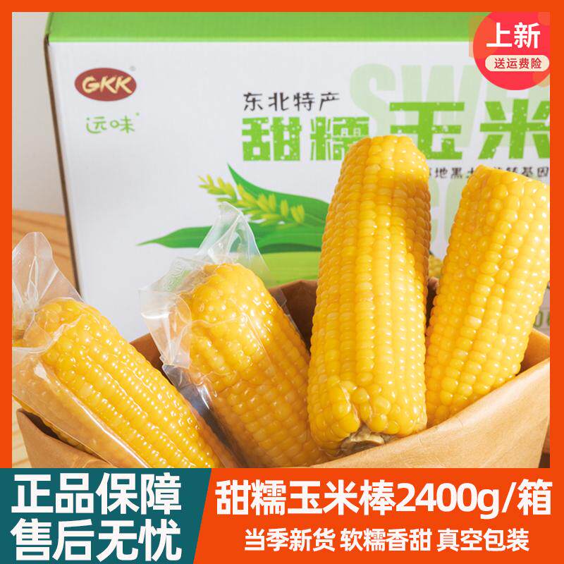 远味GKK甜糯玉米棒东北