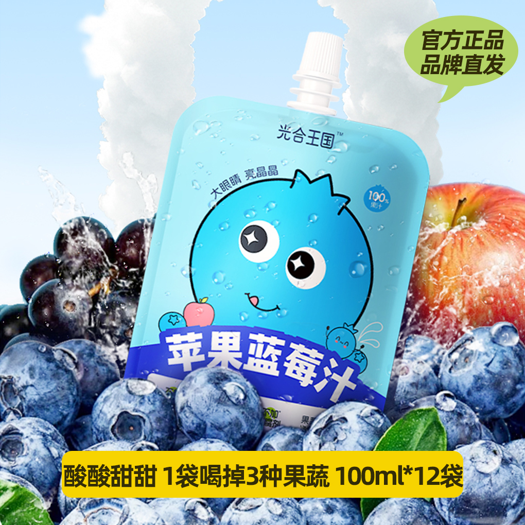 光合王国苹果蓝莓汁饮料100%果汁