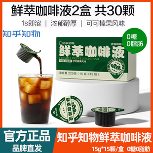 知乎知物黑咖啡30杯浓缩液榛果可可风味0糖0脂肪速溶浓郁美式拿铁