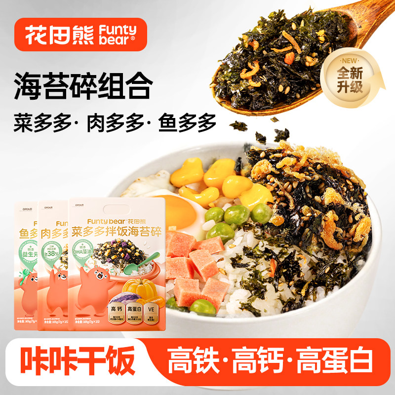 花田熊拌饭海苔碎儿童无添加剂宝宝饭团即食紫菜105g袋高钙高蛋白