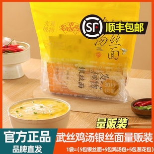 发现极物武丝鸡汤银丝面非油炸方便速食带料包无锡味道