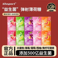 kissport益生菌含片弹射薄荷糖去口腔异味清新口气维C果味口香糖