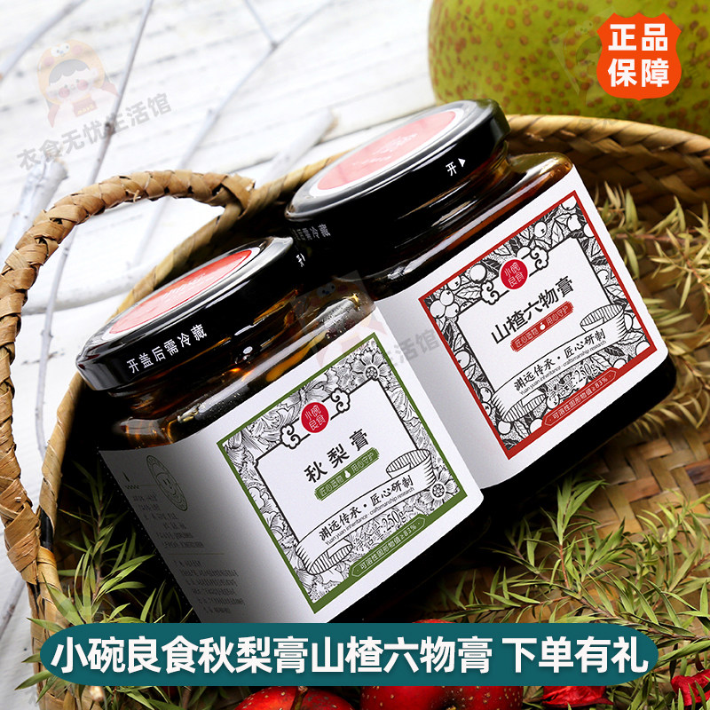 小碗良食秋梨膏山楂六物膏山楂膏泡水 涂面包酱脾儿童梨膏