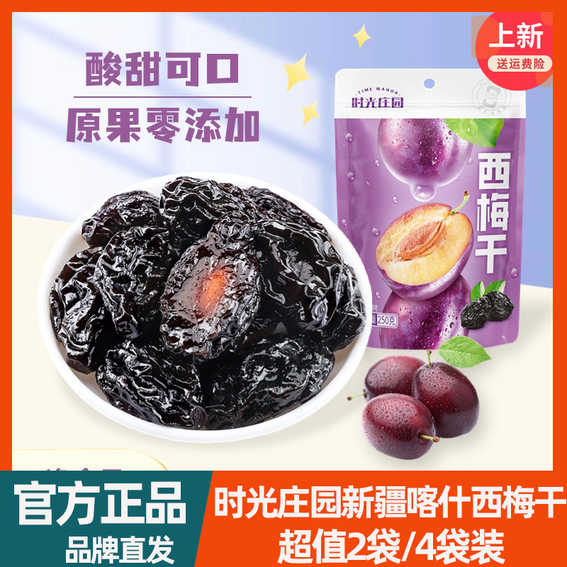 时光庄园西梅干250g*2袋个大饱满图片