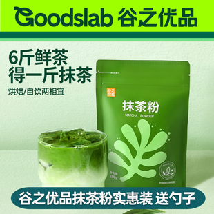 谷之优品抹茶粉烘焙冲饮拿铁牛奶蛋糕奶茶店健身咖啡抹茶粉饮品