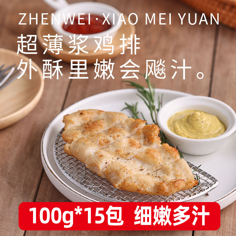 珍味小梅园香煎鸡排100g*15包汉堡鸡胸肉鸡扒老式懒人速食半成品