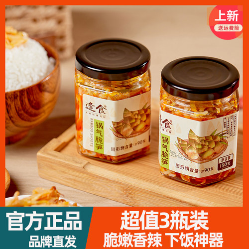 逢食锅气脆笋150g*3瓶临安天目山