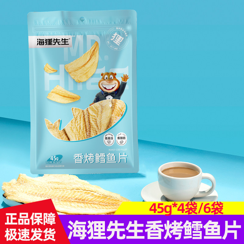 海狸先生鳕鱼片低脂烤鱼片45g碳烤蜜汁鱼干高蛋白儿童即食鱼零食