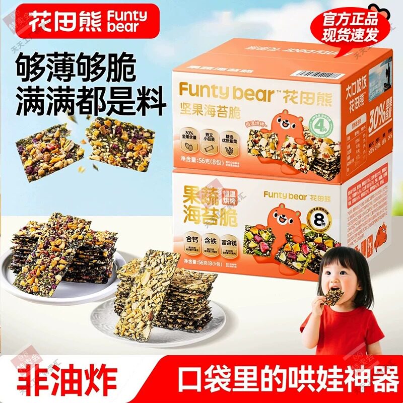 花田熊果蔬海苔脆儿童营养即食海苔片56g果干蔬菜紫菜脆零食
