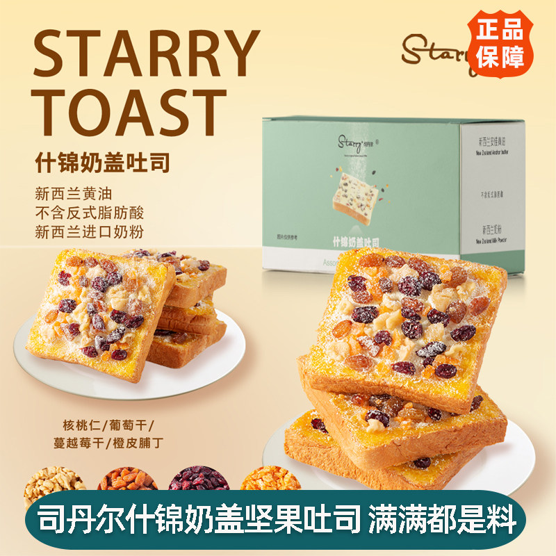 【14枚】司丹尔什锦奶盖吐司松软水果果干面包开袋即食方便代餐图片