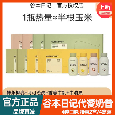 谷本日记代餐奶昔4口味可选