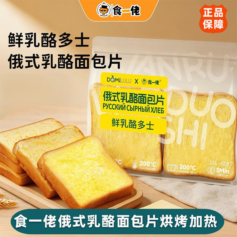 食一佬俄式乳酪面包片1000g烘烤加热鲜乳酪多士吐司片早餐点心包