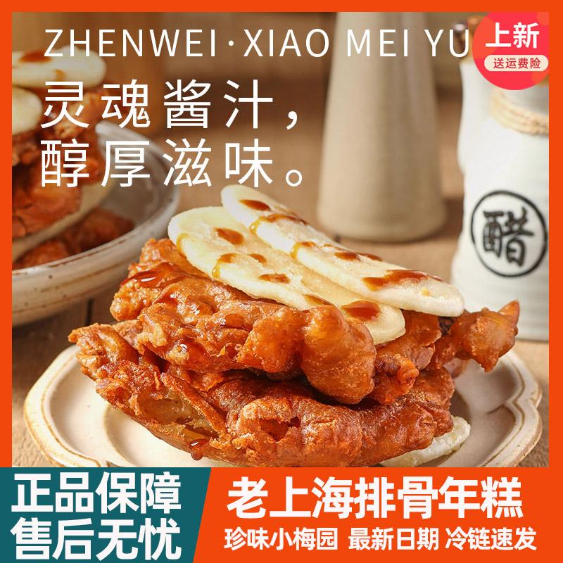 珍味小梅园老上海排骨年糕繁花汪小姐同款速冻半成品520g*3袋冷链