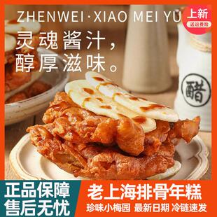 珍味小梅园老上海排骨年糕繁花汪小姐同款速冻半成品520g*3袋冷链