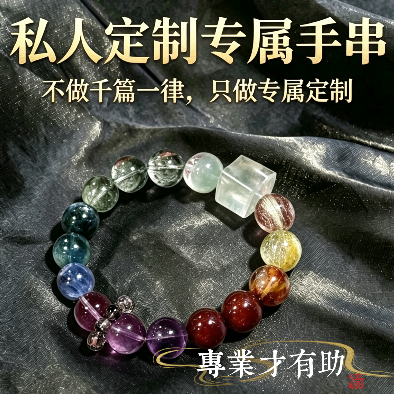 水晶手链私人定制多宝手串生日礼物男女五福行招财水晶手串定制