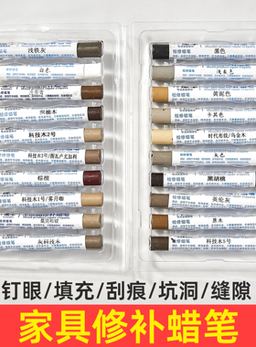 家具修补蜡笔钉眼填充白色木工维修套装修补膏实木地板橱柜修复笔