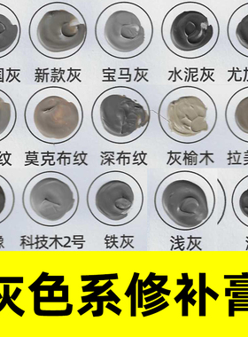 灰色修补膏20种家具地板木板门补漆划痕钉眼修复修补漆整套补漆笔