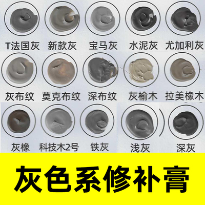 灰色系列家具木地板修补漆膏