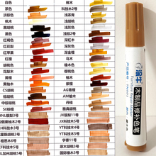 补色笔补漆笔修色笔油漆笔家具实木地板划痕修补修复神器木门掉漆