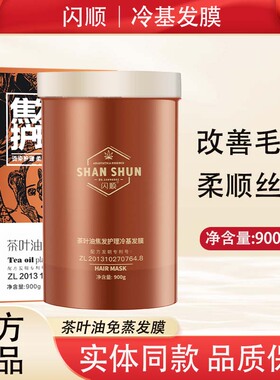 闪顺焦发修护冷基发膜干枯分叉护发素改善受损烫染发质免蒸型