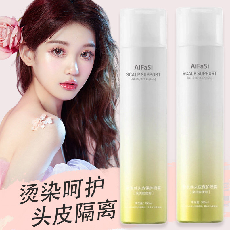 爱发丝烫染护理隔离喷雾图片