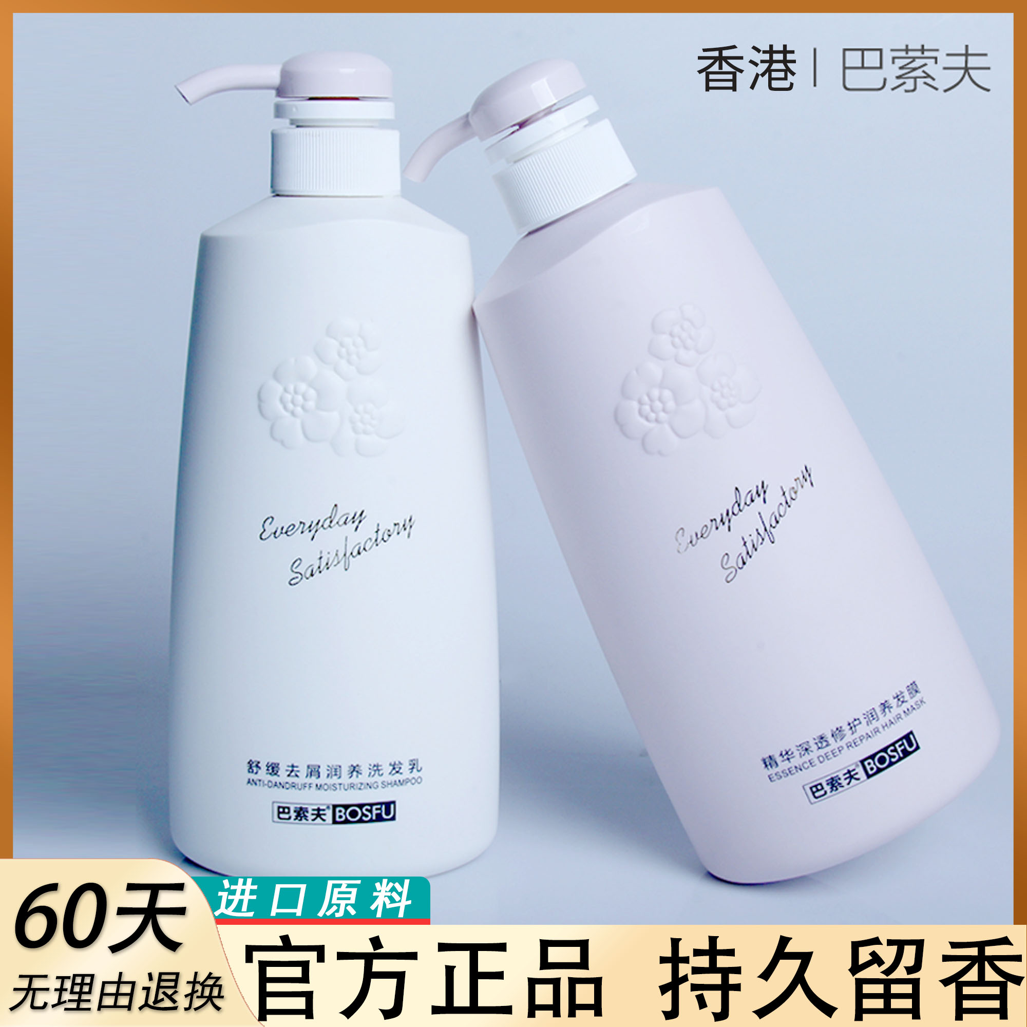 巴索夫滋润持久留香洗发水