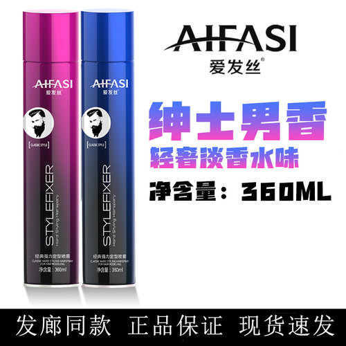 爱发丝男士造型发胶啫喱水发胶