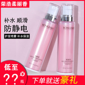 柔丽香液态多重修护精华液免洗喷雾护发防毛躁柔顺护理荣浩营养液