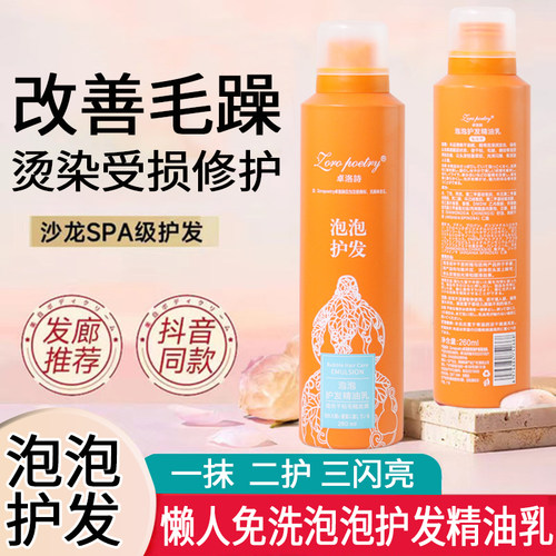 卓洛诗泡泡护发精油改善干枯毛躁